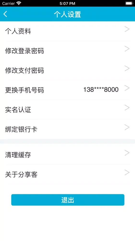 中国分享富 スクリーンショット