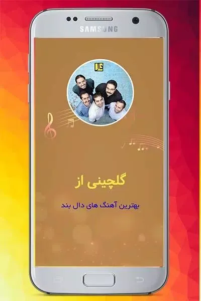 گلچین برترین آهنگ های دال بند Screenshots