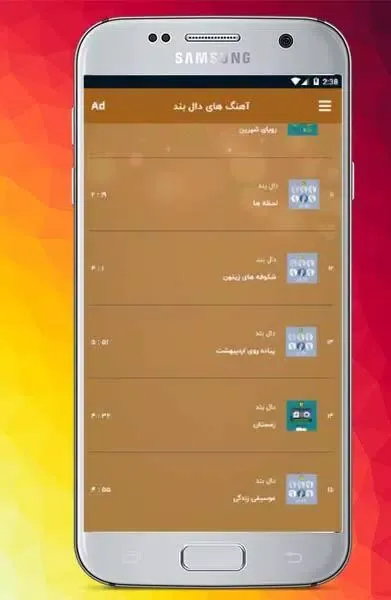 گلچین برترین آهنگ های دال بند Screenshots