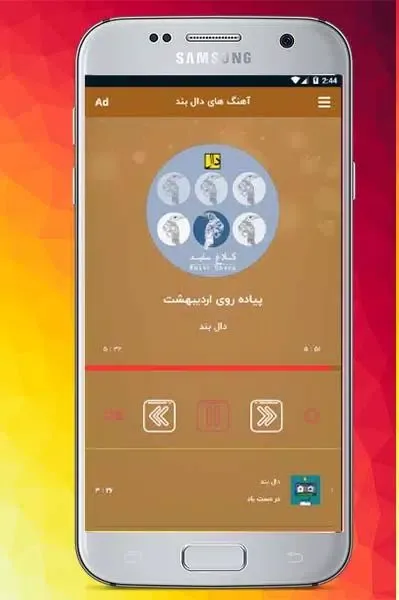 گلچین برترین آهنگ های دال بند Screenshots