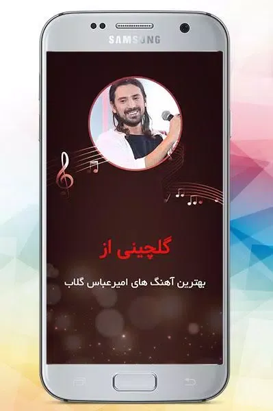 Captures d'écran de آهنگ های امیر عباس گلاب