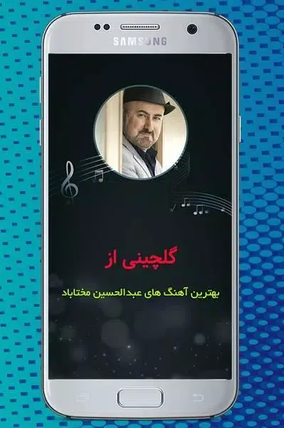 دانلود ترانه های عبدالحسین مخت スクリーンショット