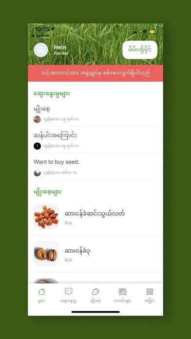 Ảnh chụp màn hình của MRF Rice Portal