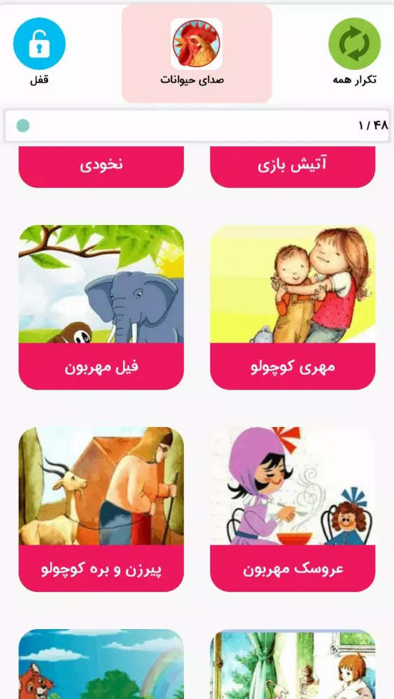 پنجاه قصه صوتی Screenshots