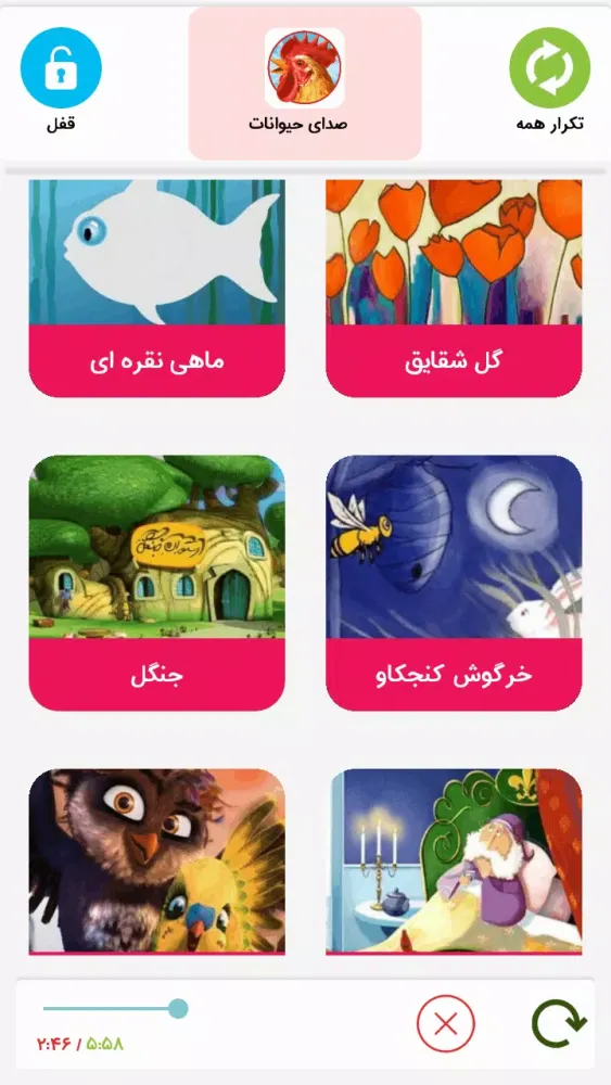 پنجاه قصه صوتی Screenshots