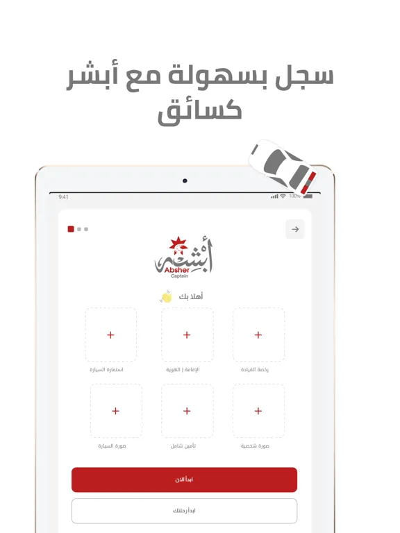 تصاویر أبشر السائق iPad 