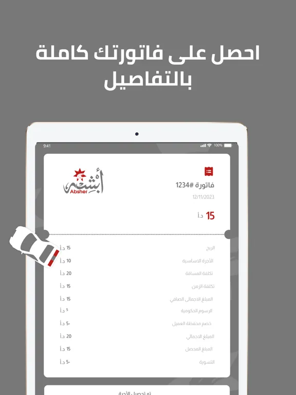 تصاویر أبشر السائق iPad 