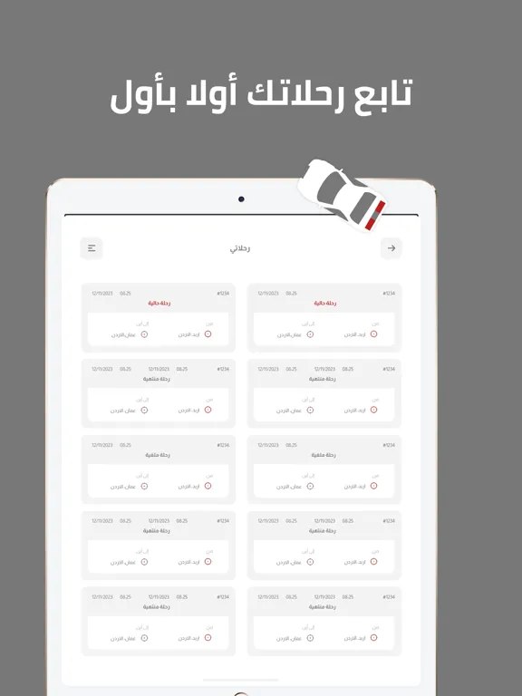تصاویر أبشر السائق iPad 
