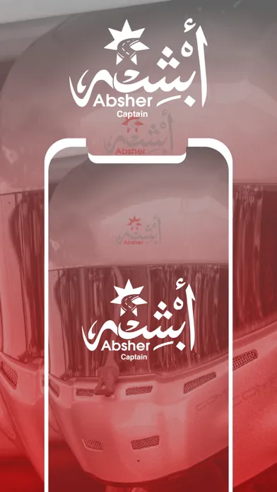 تصاویر أبشر السائق