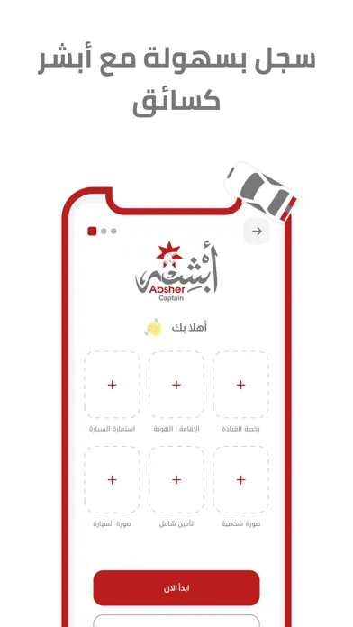 تصاویر أبشر السائق