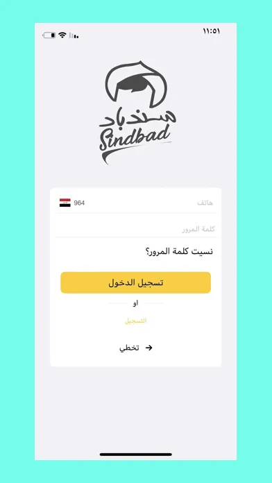 سندباد المندوب應用截圖