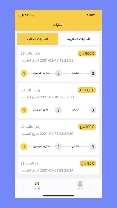 سندباد المندوب應用截圖