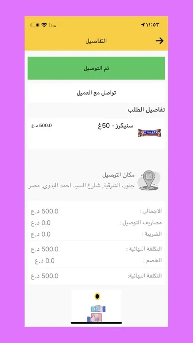 سندباد المندوب應用截圖