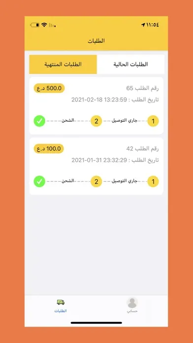سندباد المندوب應用截圖