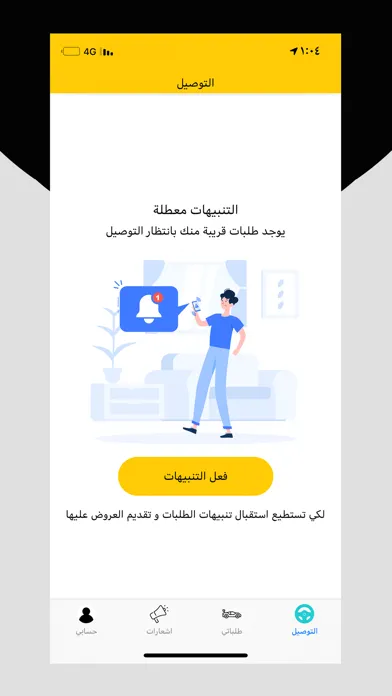 Captures d'écran de ديلفري ستيشن للمناديب