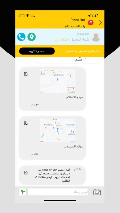 Captures d'écran de ديلفري ستيشن للمناديب