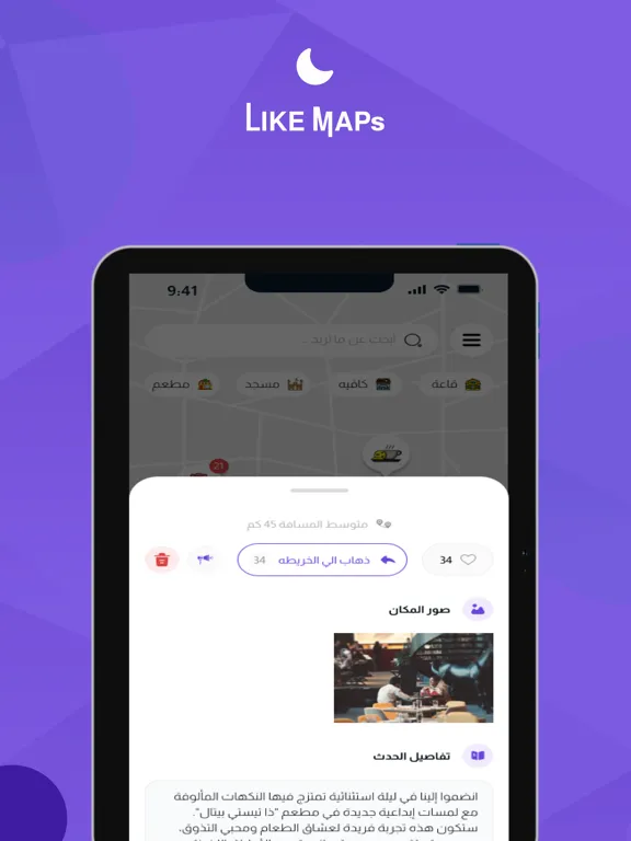 Like Maps iPad  स्क्रीनशॉट