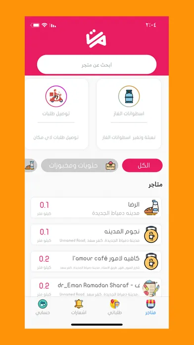 Tam - تم应用截图