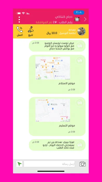 Tam - تم应用截图