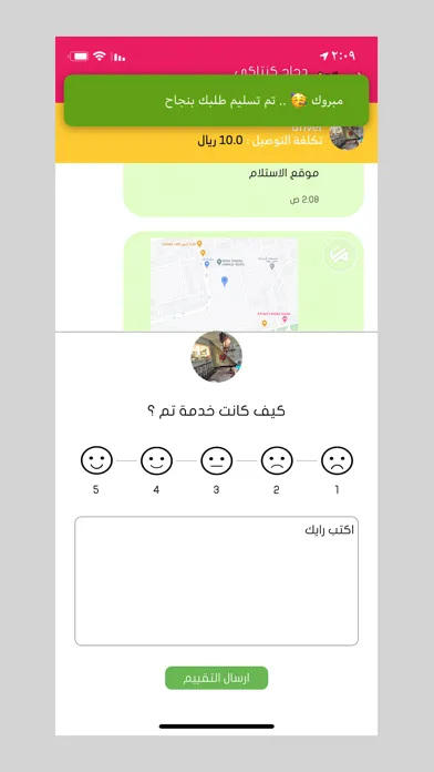 Tam - تم应用截图