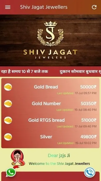 Скриншоты Shiv Jagat Jewellers