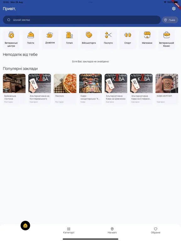 Простір 4.5.0 iPad 应用截图