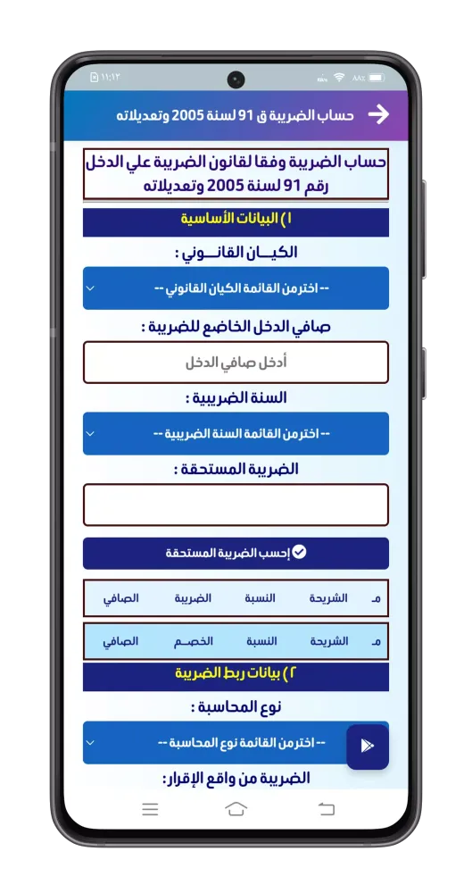 Capturas de pantalla de Tax Law App