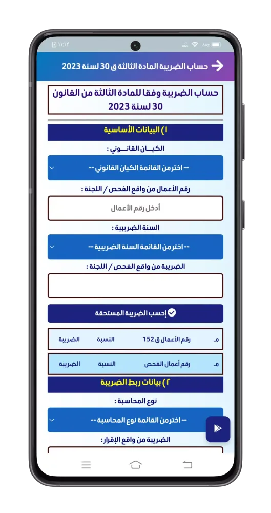 Capturas de pantalla de Tax Law App