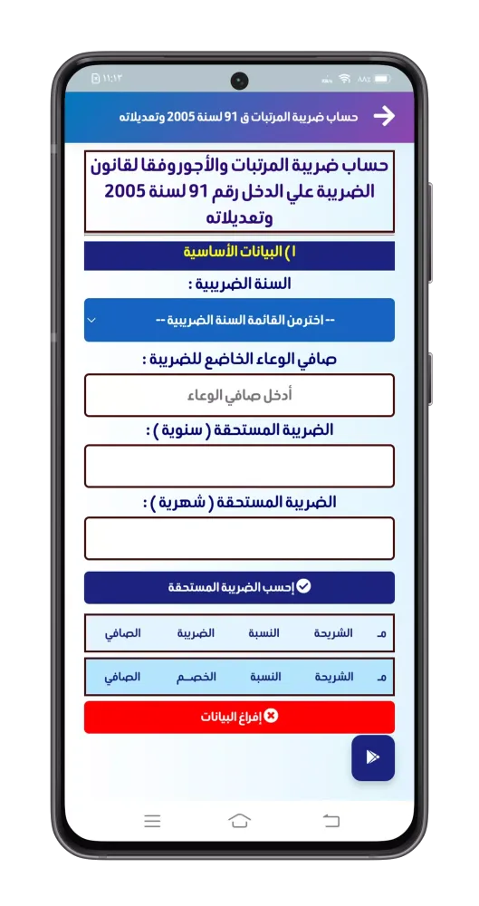 Capturas de pantalla de Tax Law App