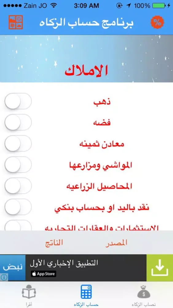 برنامج حساب الزكاه Ekran Görüntüleri