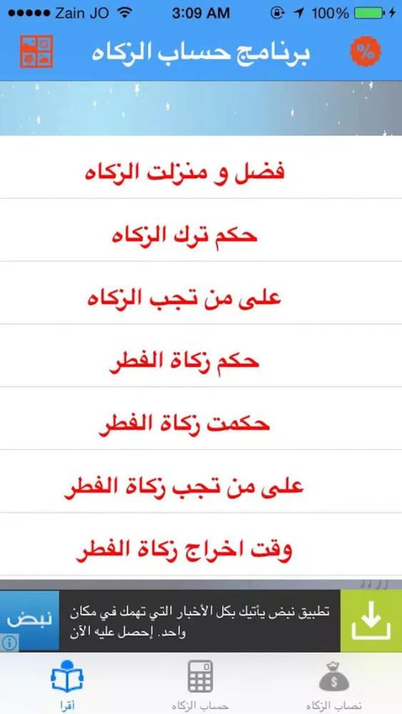 برنامج حساب الزكاه Ekran Görüntüleri