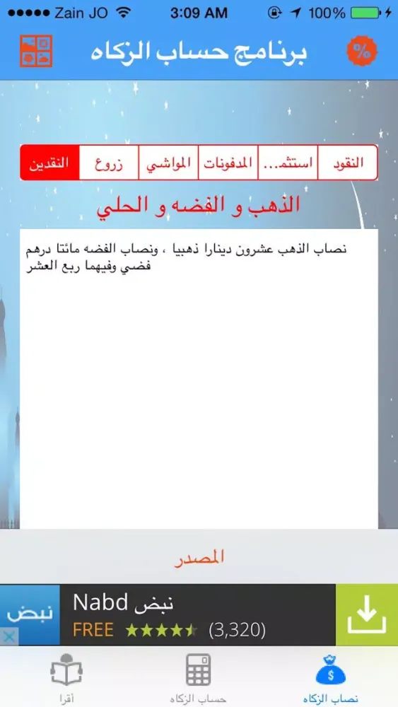 برنامج حساب الزكاه Ekran Görüntüleri