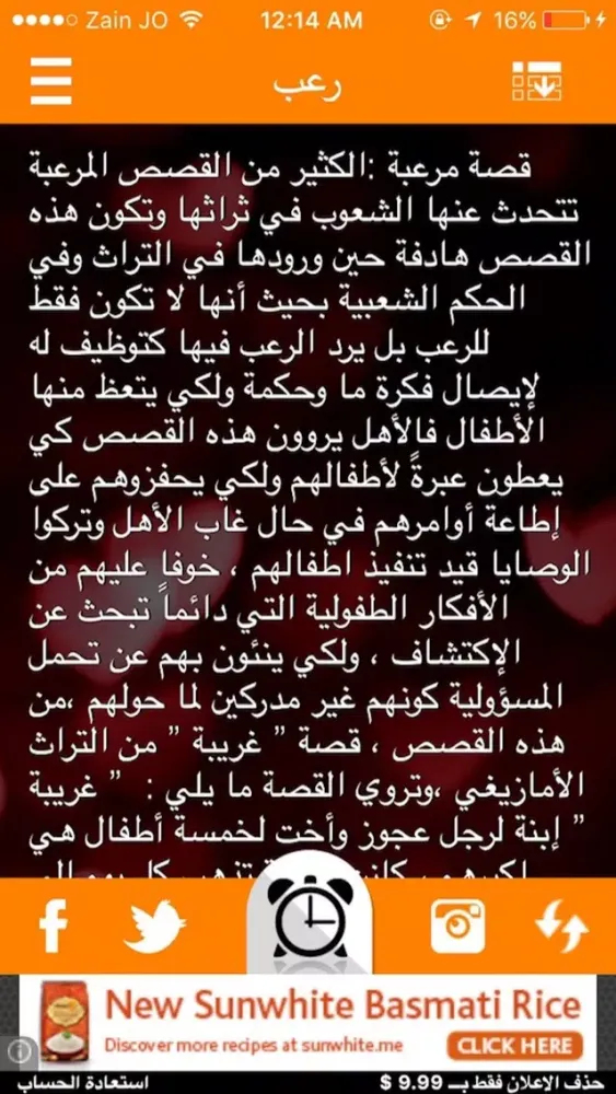 عالم القصص應用截圖