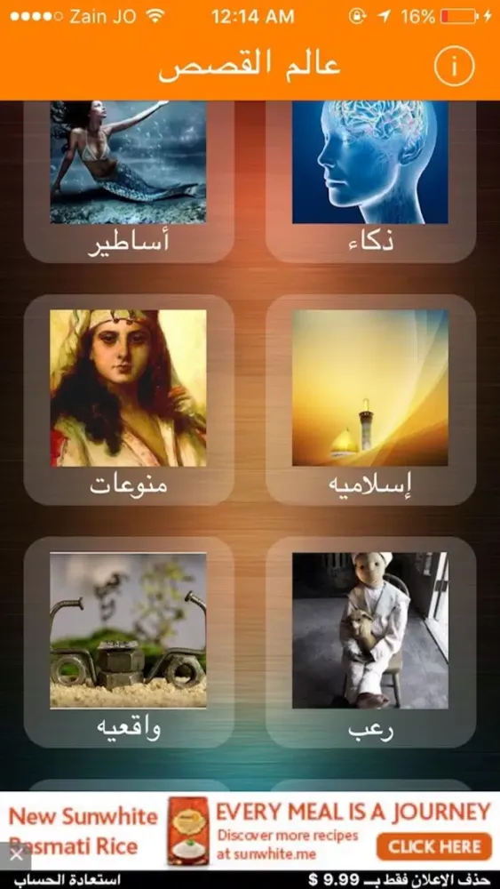 عالم القصص應用截圖