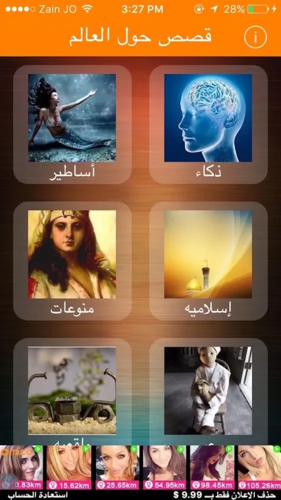 Zrzuty ekranu قصص حول العالم