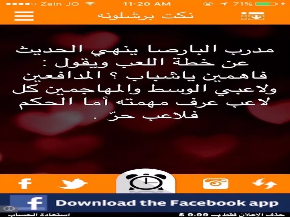 برشلونه Vs مدريد iPad 應用截圖