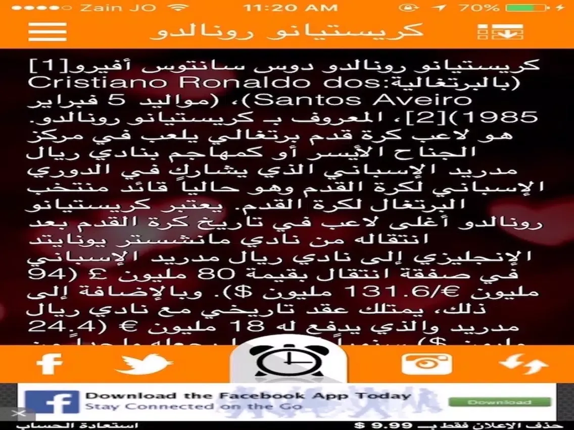 برشلونه Vs مدريد iPad 應用截圖