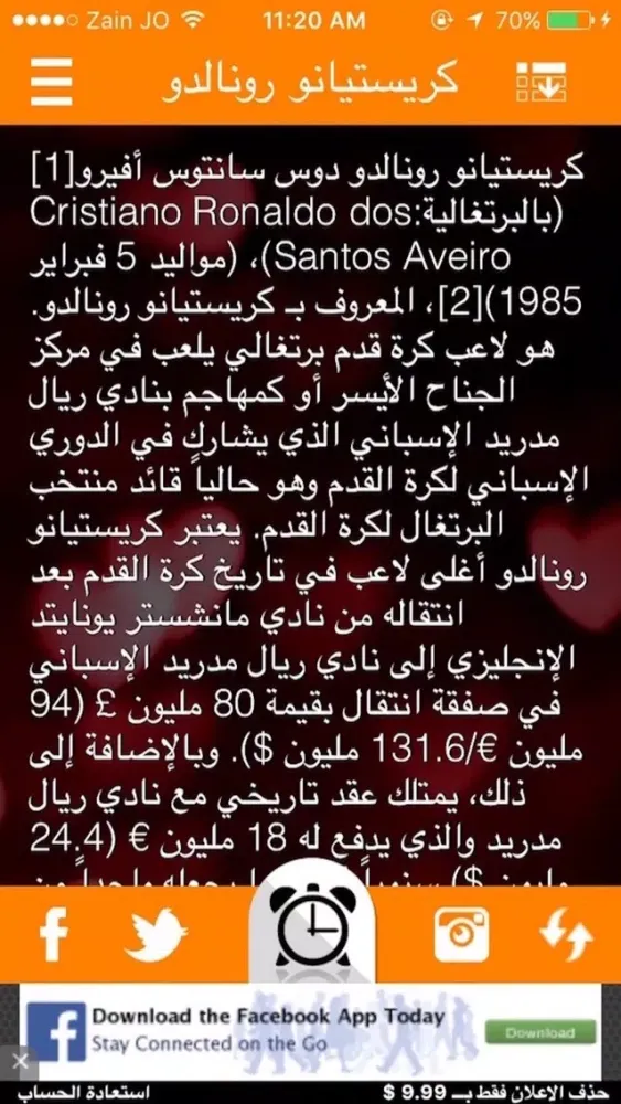 برشلونه Vs مدريد應用截圖
