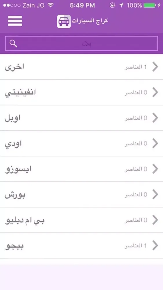 كراج السيارات Ekran Görüntüleri