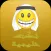 نكت خليجية مضحكه