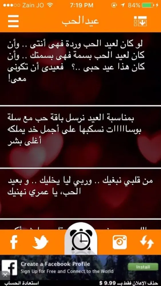 رسائل للمناسبات应用截图