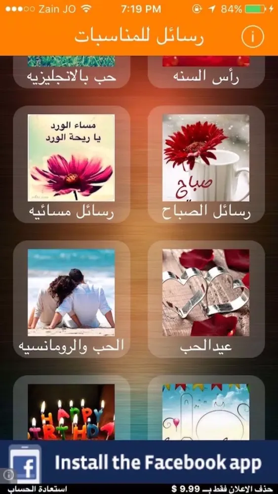 رسائل للمناسبات应用截图