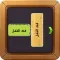 فك القفل