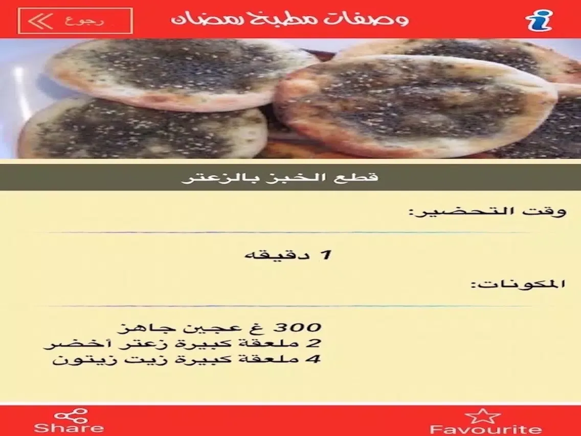وصفات مطبخ رمضان iPad  Screenshots