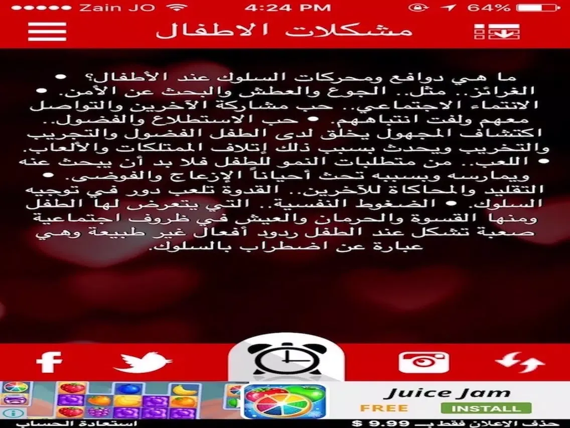 Screenshot di تربية الطفل iPad 