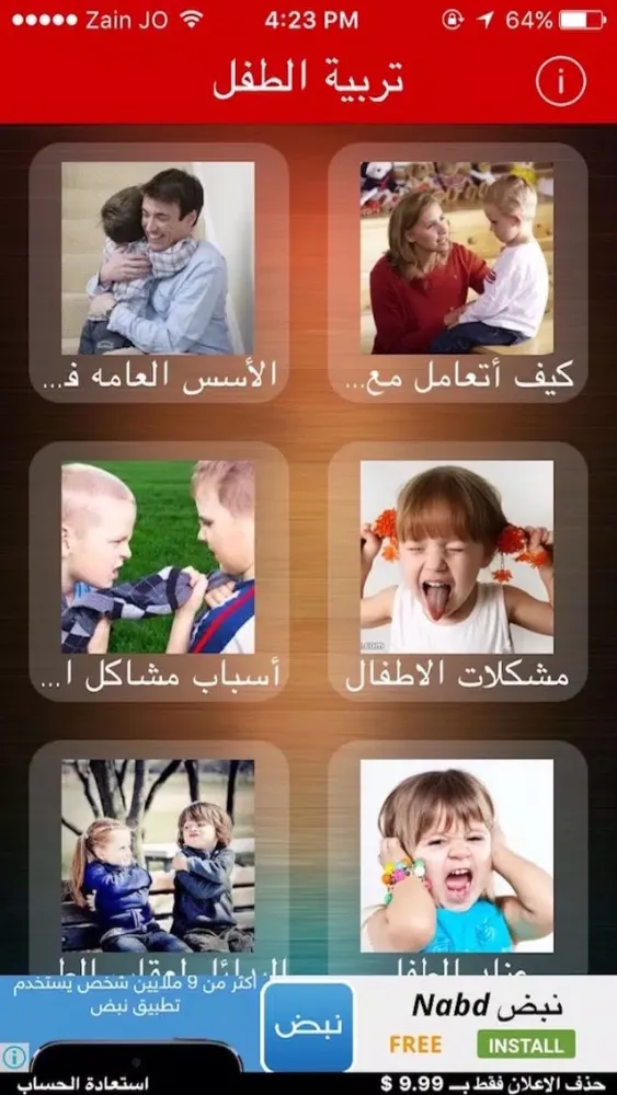 Screenshot di تربية الطفل