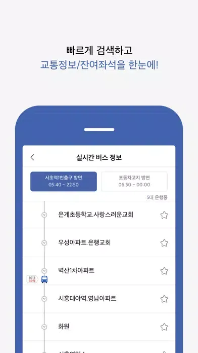 경기 버스타자 - 버스 도착 정보應用截圖