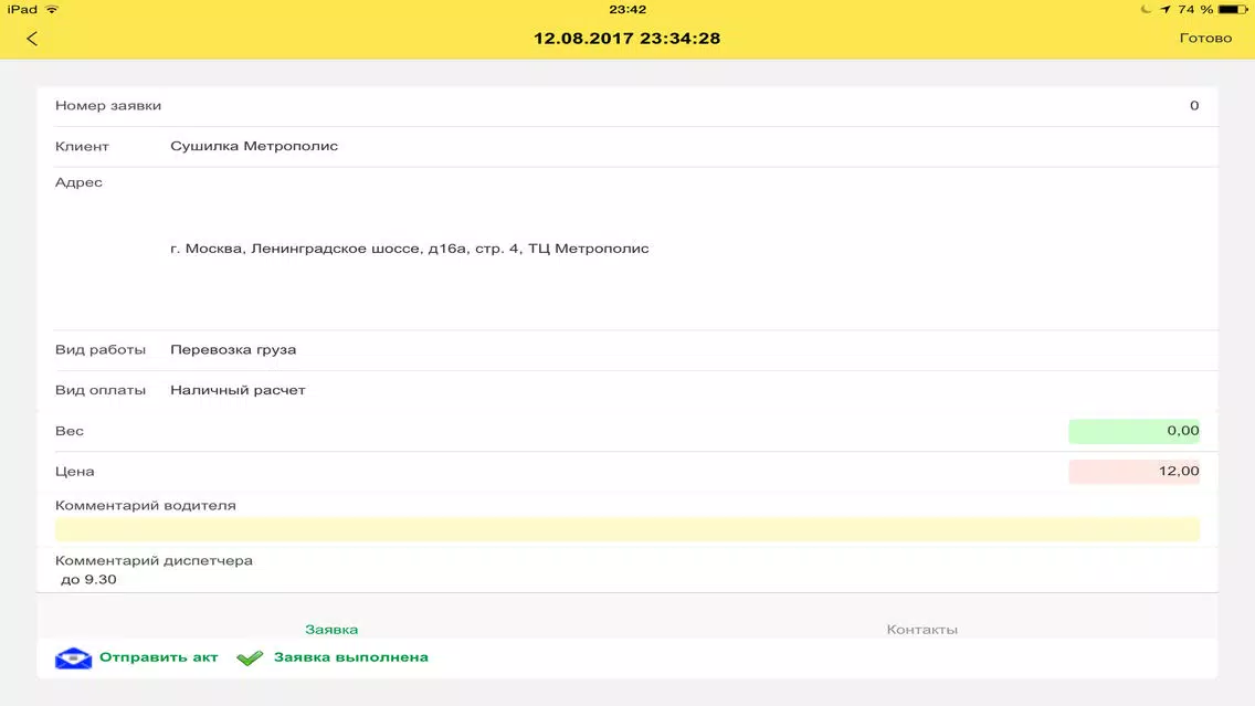 تصاویر Учет заявок водителей
