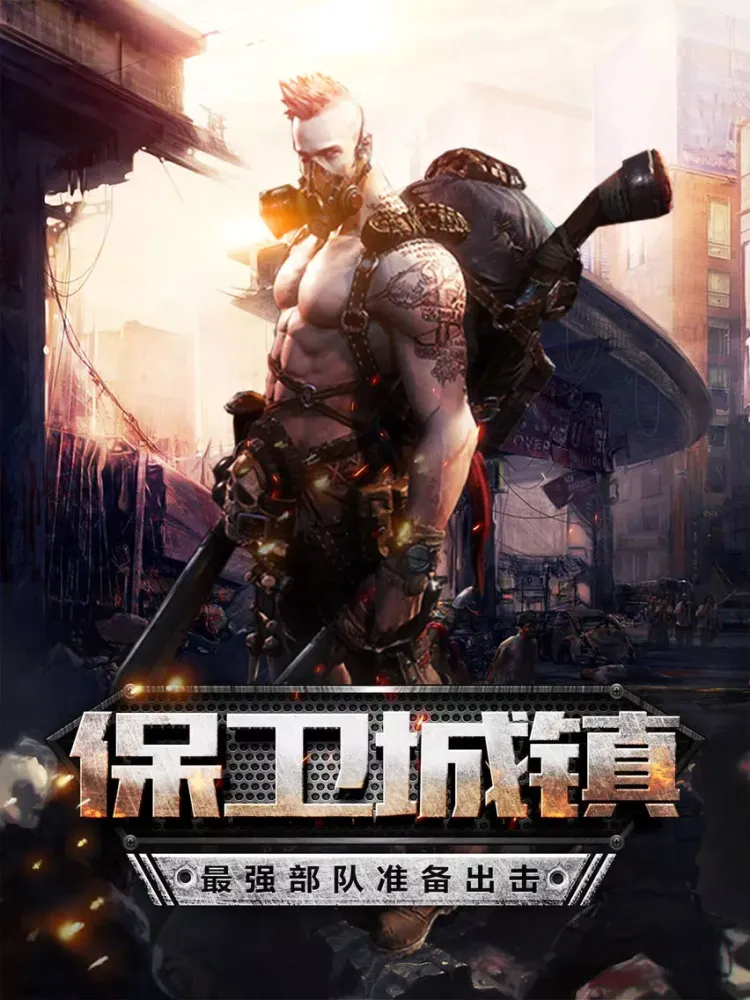 Capturas de pantalla de 末日之战-丧尸题材经营策略手游 iPad 