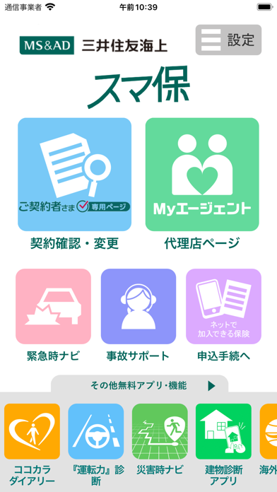 スマ保 Screenshots